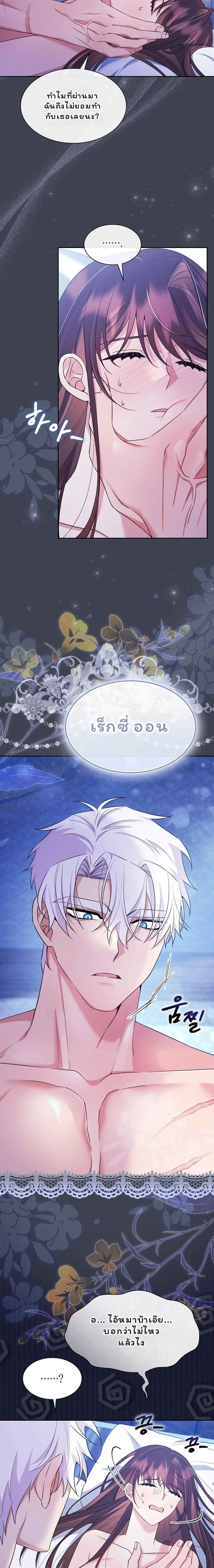 I Am M นี่ฉันเป็นสาย M งั้นเหรอ?! - หน้า 6