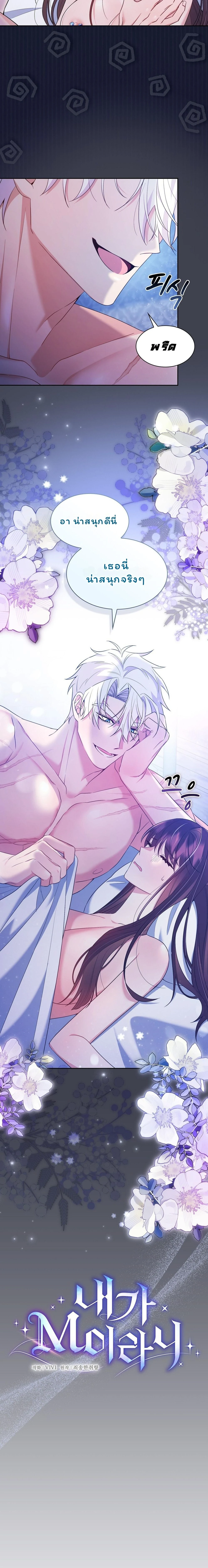 I Am M นี่ฉันเป็นสาย M งั้นเหรอ?! - หน้า 7
