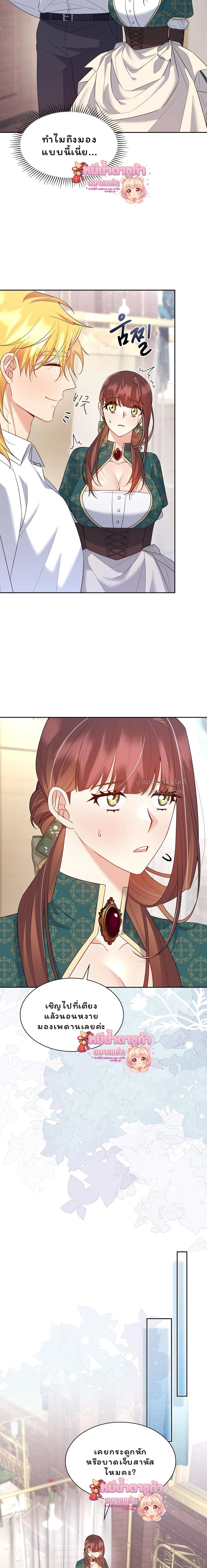 I Am M นี่ฉันเป็นสาย M งั้นเหรอ?! - หน้า 16
