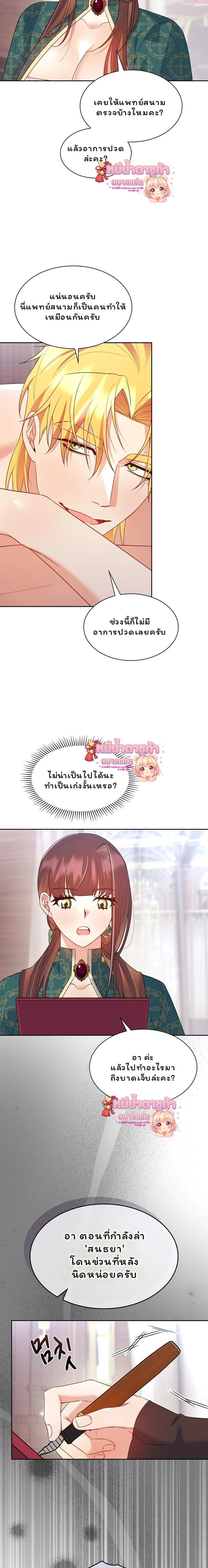 I Am M นี่ฉันเป็นสาย M งั้นเหรอ?! - หน้า 19