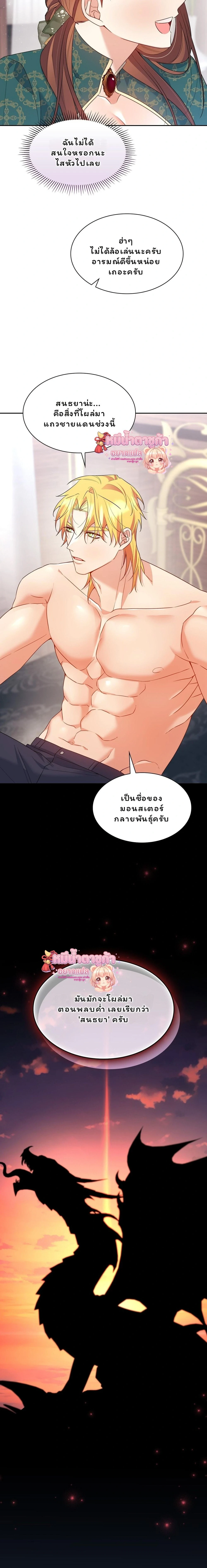 I Am M นี่ฉันเป็นสาย M งั้นเหรอ?! - หน้า 22