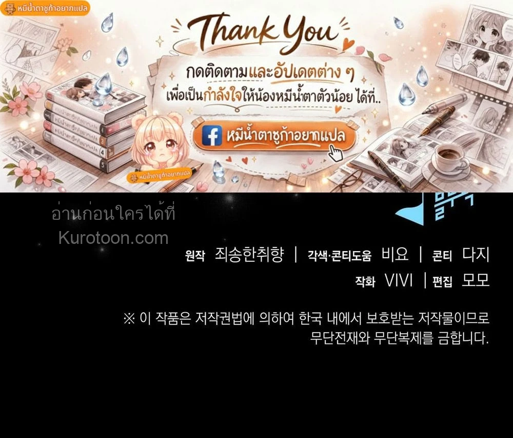 I Am M นี่ฉันเป็นสาย M งั้นเหรอ?! - หน้า 24