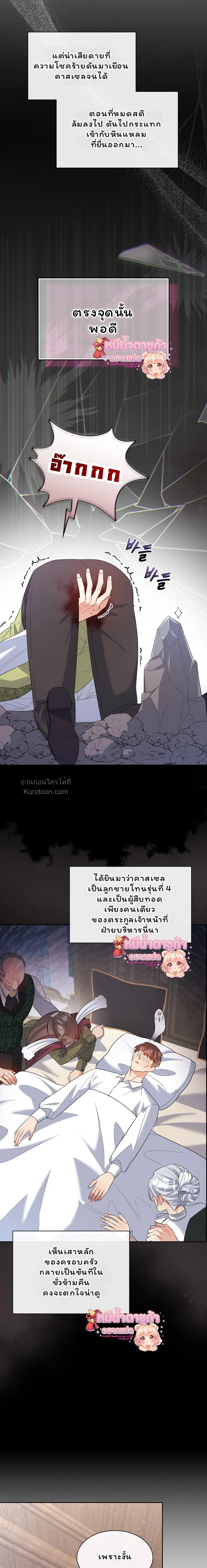 I Am M นี่ฉันเป็นสาย M งั้นเหรอ?! - หน้า 4