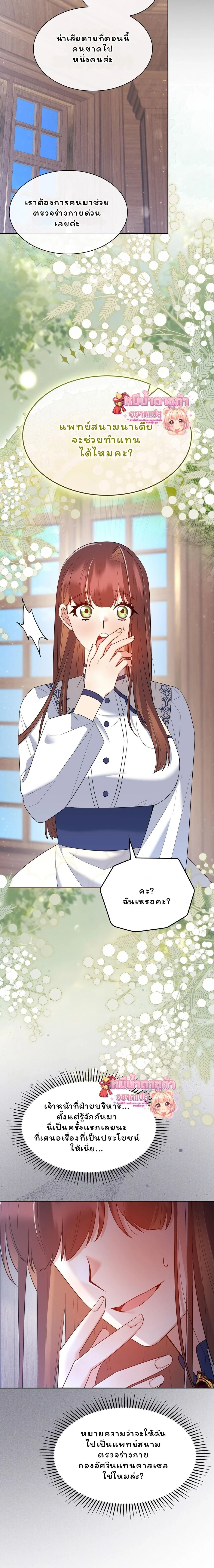 I Am M นี่ฉันเป็นสาย M งั้นเหรอ?! - หน้า 5