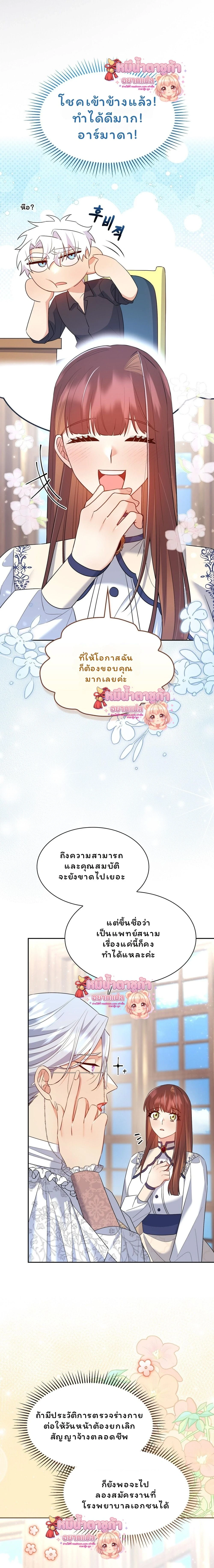 I Am M นี่ฉันเป็นสาย M งั้นเหรอ?! - หน้า 6