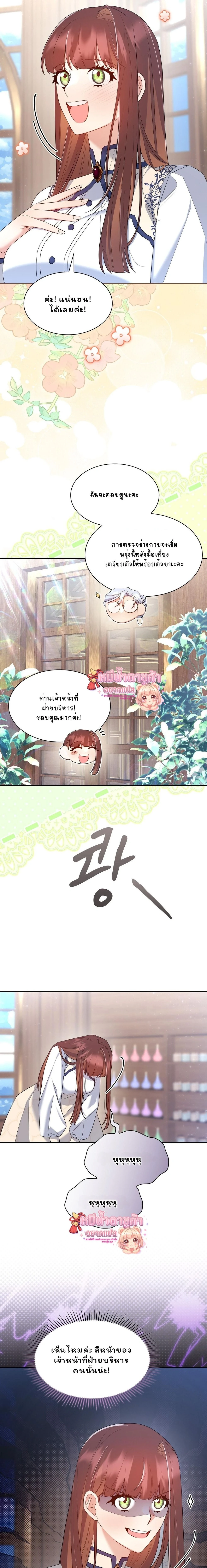 I Am M นี่ฉันเป็นสาย M งั้นเหรอ?! - หน้า 7