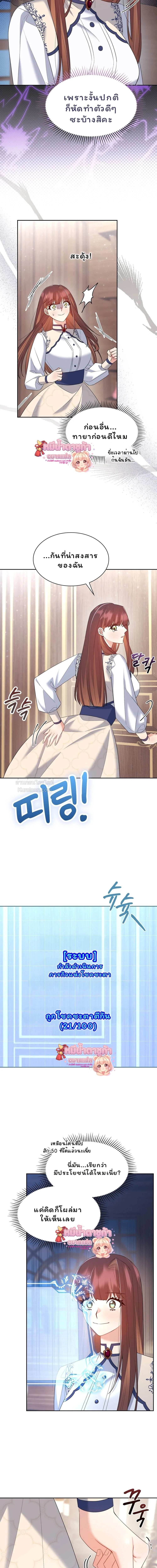 I Am M นี่ฉันเป็นสาย M งั้นเหรอ?! - หน้า 8