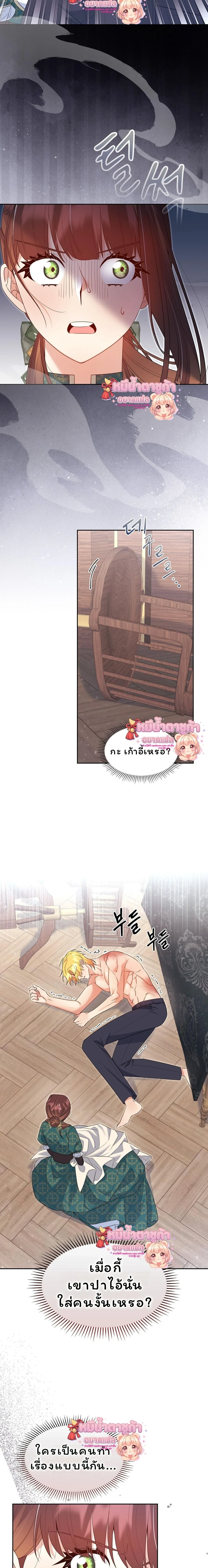 I Am M นี่ฉันเป็นสาย M งั้นเหรอ?! - หน้า 10