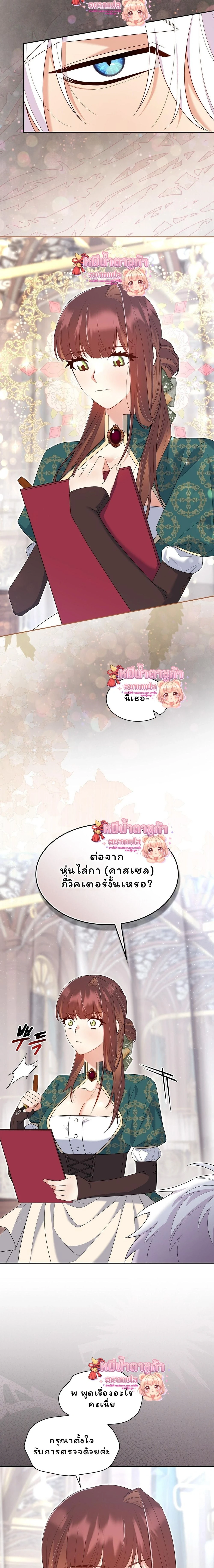 I Am M นี่ฉันเป็นสาย M งั้นเหรอ?! - หน้า 15