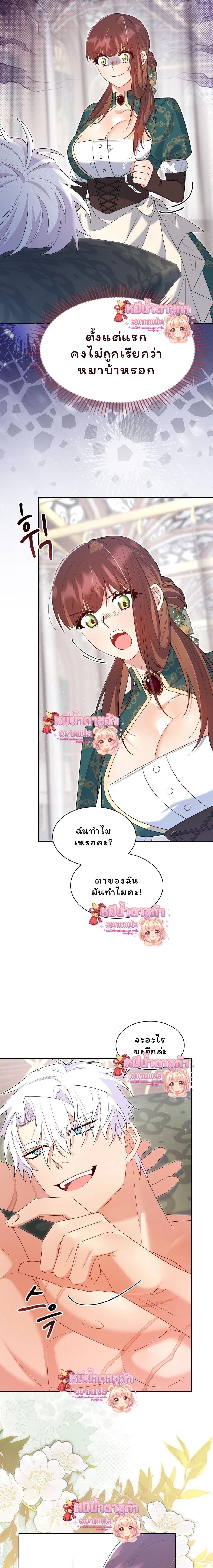 I Am M นี่ฉันเป็นสาย M งั้นเหรอ?! - หน้า 17