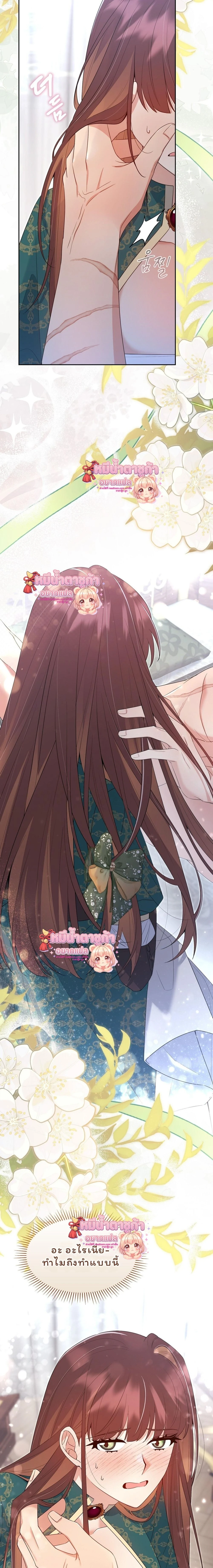I Am M นี่ฉันเป็นสาย M งั้นเหรอ?! - หน้า 18