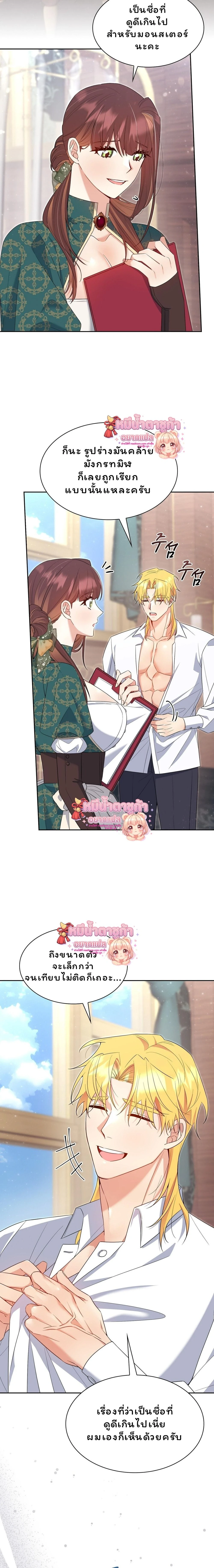 I Am M นี่ฉันเป็นสาย M งั้นเหรอ?! - หน้า 2
