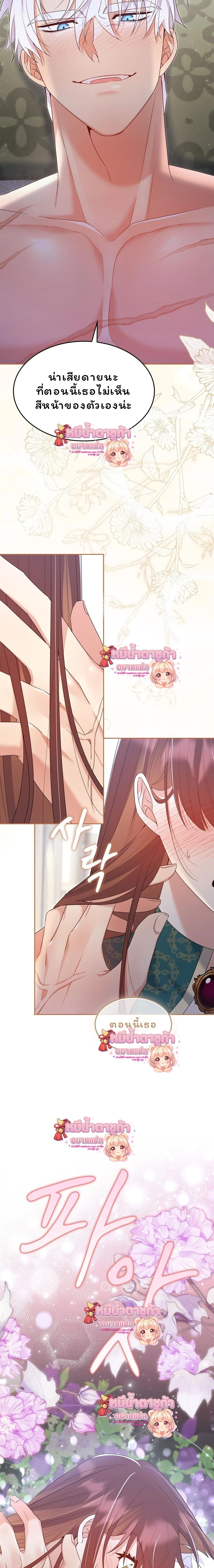 I Am M นี่ฉันเป็นสาย M งั้นเหรอ?! - หน้า 21