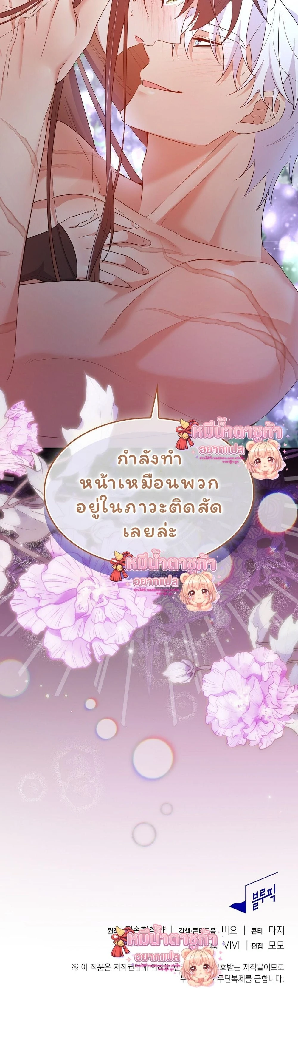 I Am M นี่ฉันเป็นสาย M งั้นเหรอ?! - หน้า 22