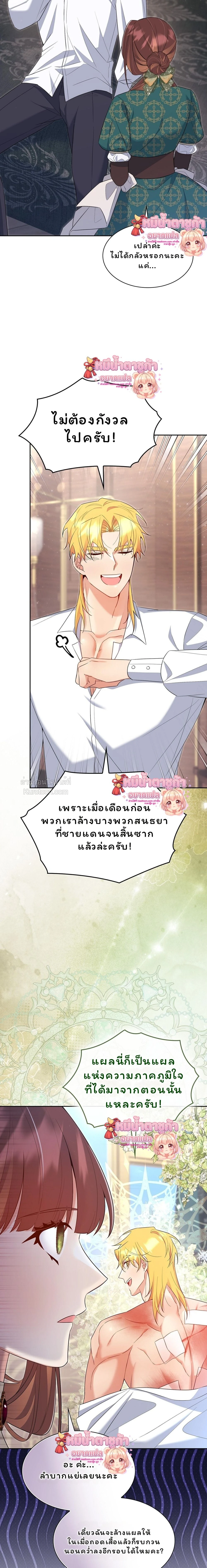I Am M นี่ฉันเป็นสาย M งั้นเหรอ?! - หน้า 4