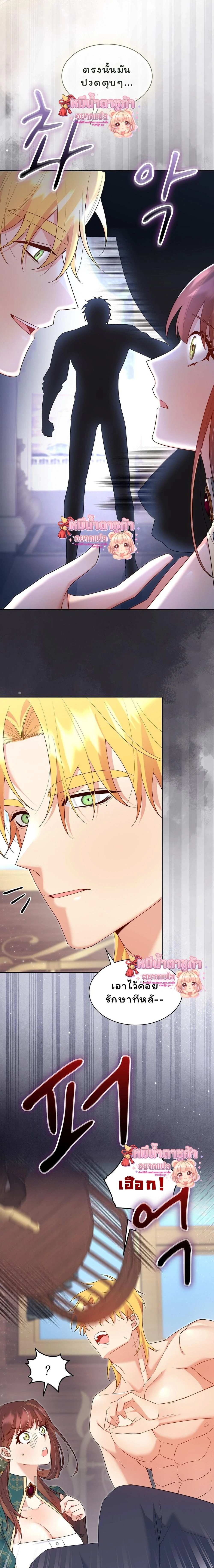I Am M นี่ฉันเป็นสาย M งั้นเหรอ?! - หน้า 9