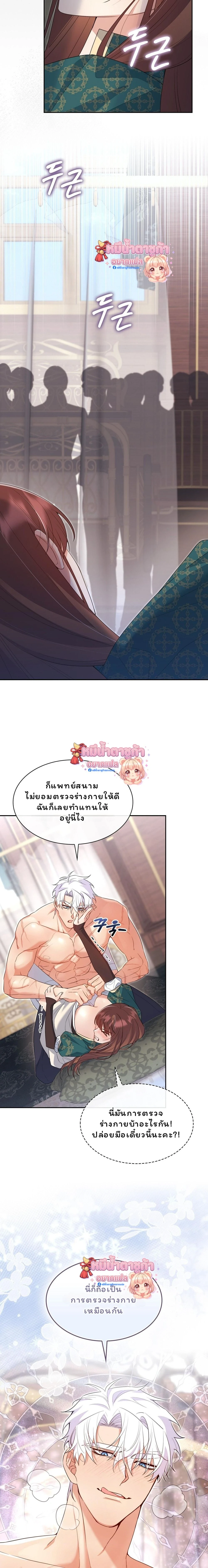 I Am M นี่ฉันเป็นสาย M งั้นเหรอ?! - หน้า 10