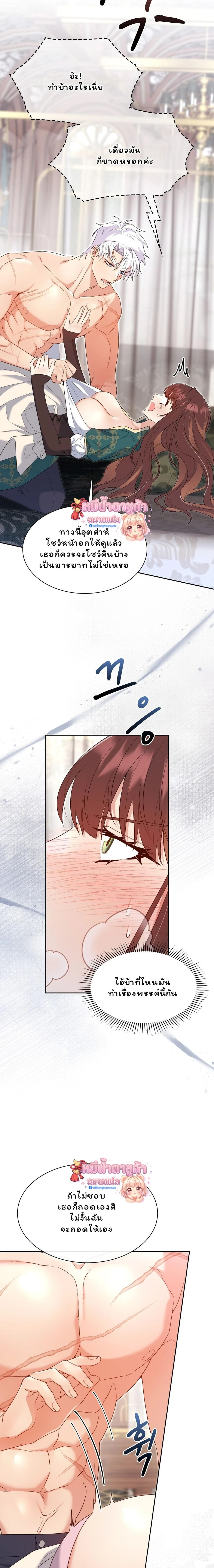 I Am M นี่ฉันเป็นสาย M งั้นเหรอ?! - หน้า 14