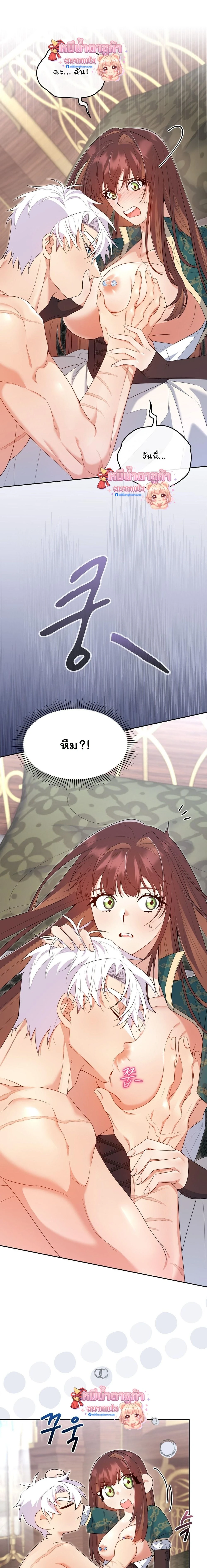 I Am M นี่ฉันเป็นสาย M งั้นเหรอ?! - หน้า 19