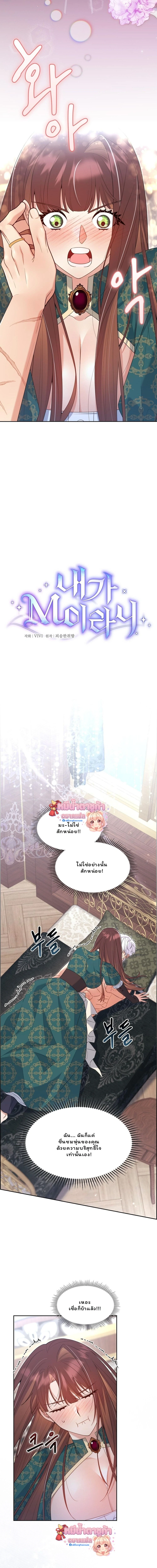 I Am M นี่ฉันเป็นสาย M งั้นเหรอ?! - หน้า 2