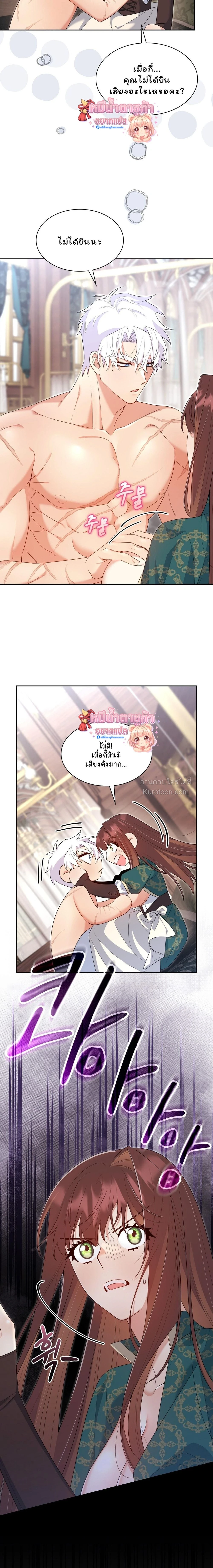 I Am M นี่ฉันเป็นสาย M งั้นเหรอ?! - หน้า 20