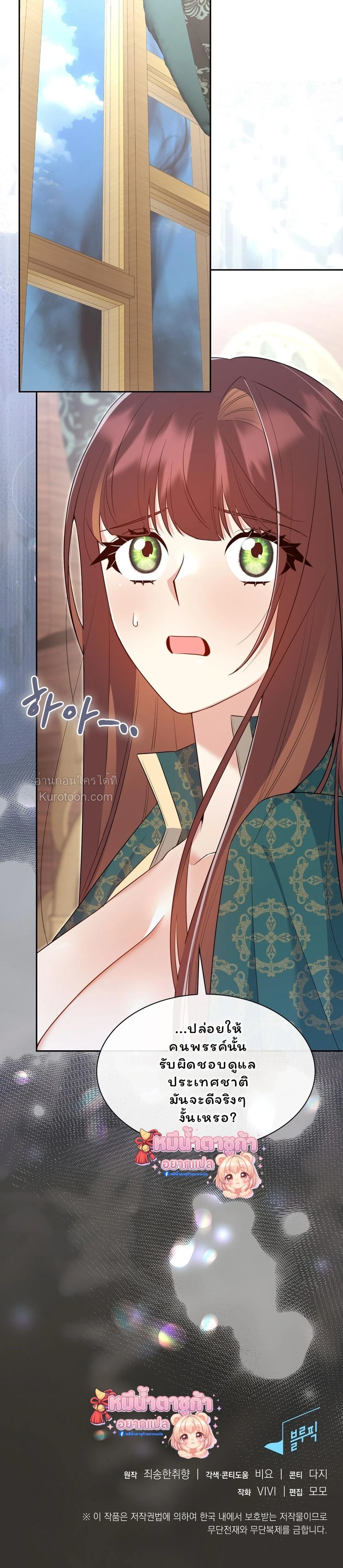 I Am M นี่ฉันเป็นสาย M งั้นเหรอ?! - หน้า 24
