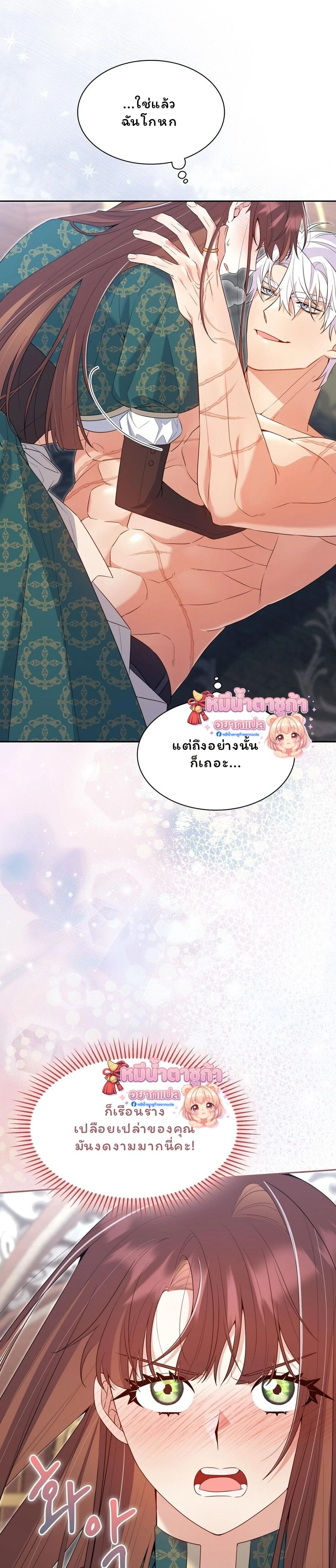 I Am M นี่ฉันเป็นสาย M งั้นเหรอ?! - หน้า 3