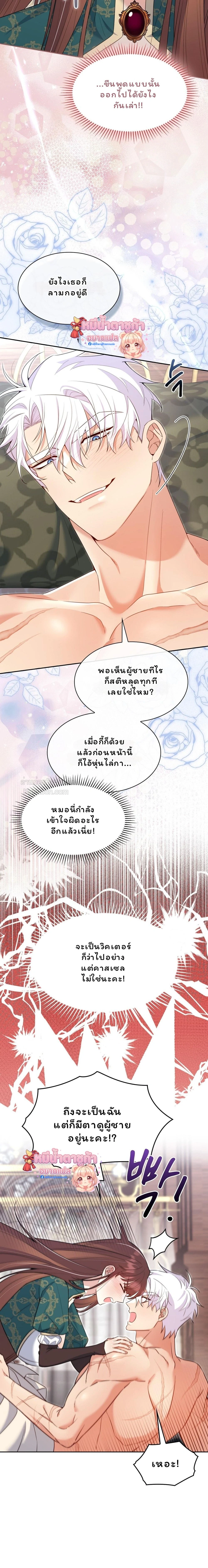 I Am M นี่ฉันเป็นสาย M งั้นเหรอ?! - หน้า 4