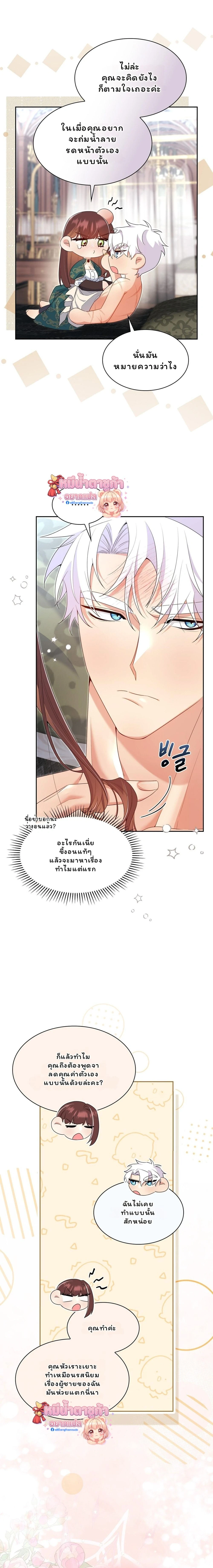 I Am M นี่ฉันเป็นสาย M งั้นเหรอ?! - หน้า 5