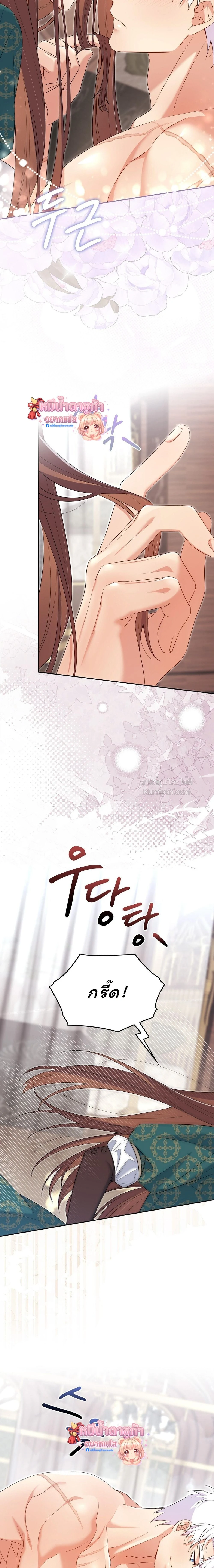 I Am M นี่ฉันเป็นสาย M งั้นเหรอ?! - หน้า 8
