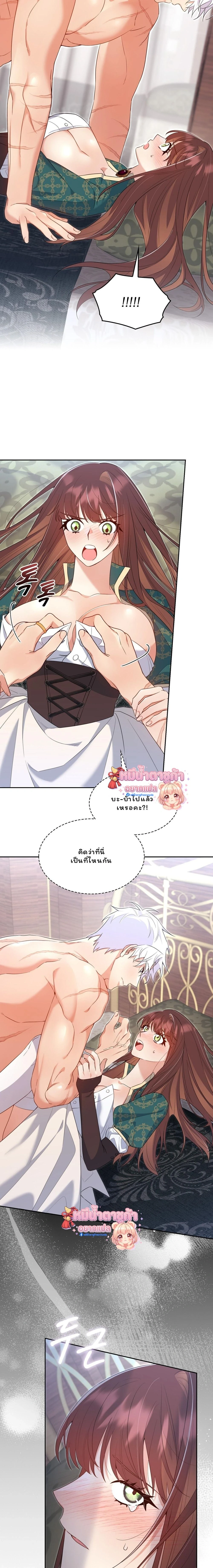 I Am M นี่ฉันเป็นสาย M งั้นเหรอ?! - หน้า 9