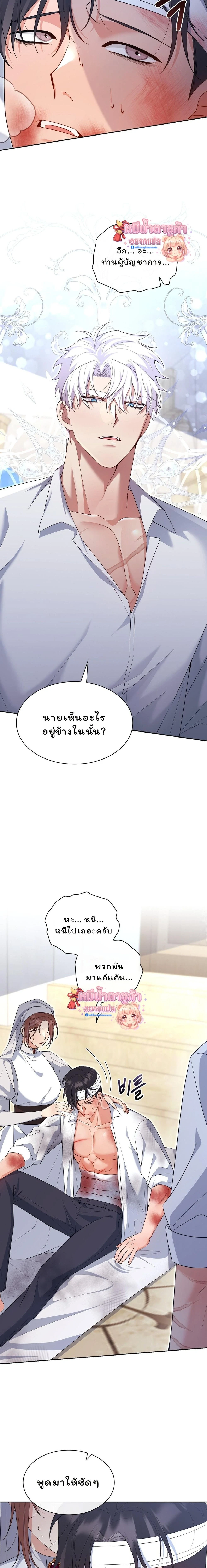 I Am M นี่ฉันเป็นสาย M งั้นเหรอ?! - หน้า 10