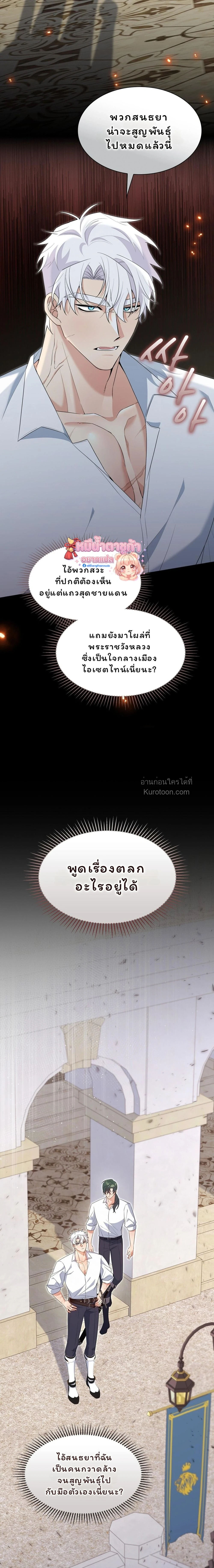 I Am M นี่ฉันเป็นสาย M งั้นเหรอ?! - หน้า 12