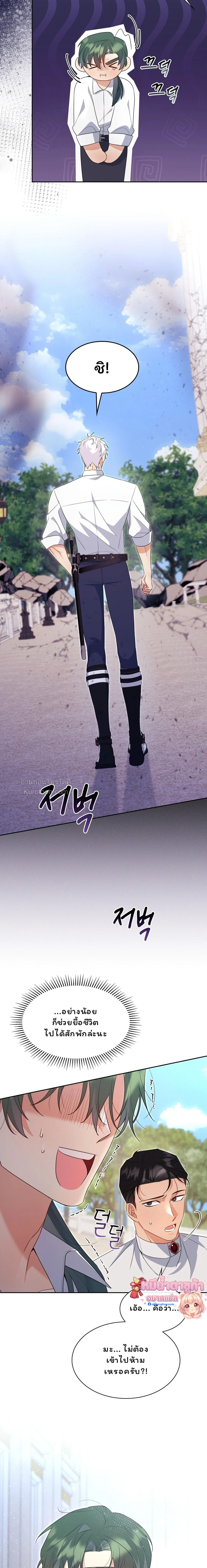 I Am M นี่ฉันเป็นสาย M งั้นเหรอ?! - หน้า 16