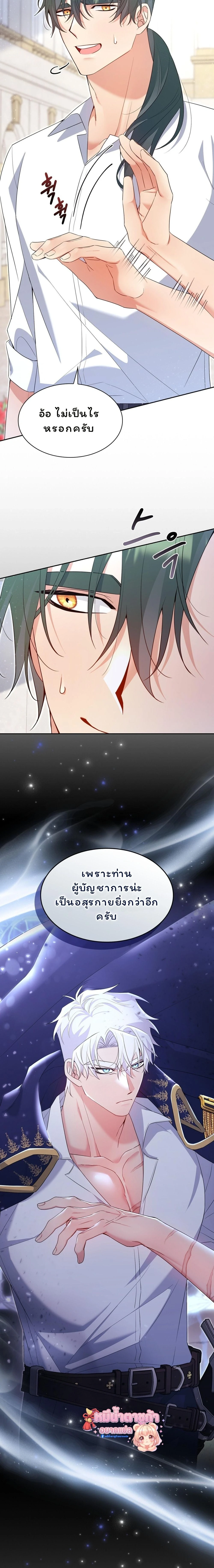 I Am M นี่ฉันเป็นสาย M งั้นเหรอ?! - หน้า 17