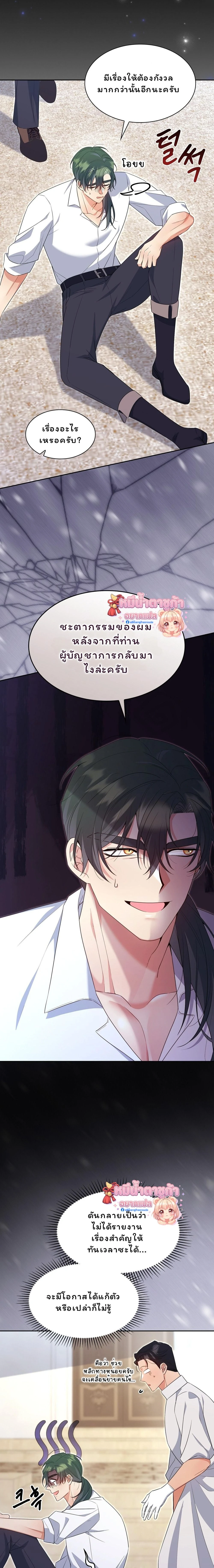 I Am M นี่ฉันเป็นสาย M งั้นเหรอ?! - หน้า 18