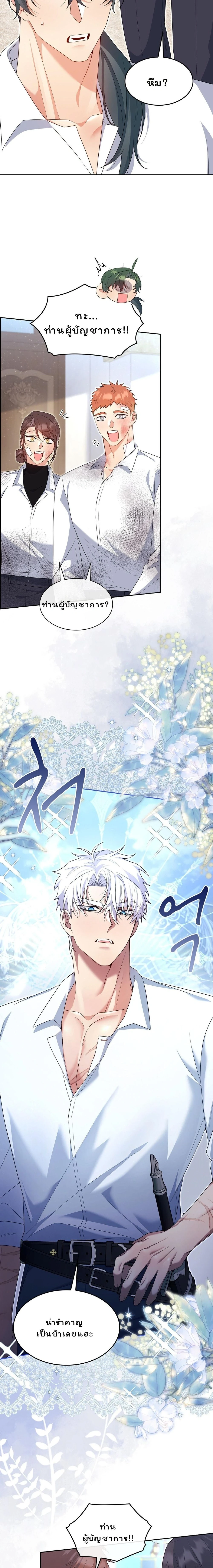 I Am M นี่ฉันเป็นสาย M งั้นเหรอ?! - หน้า 2