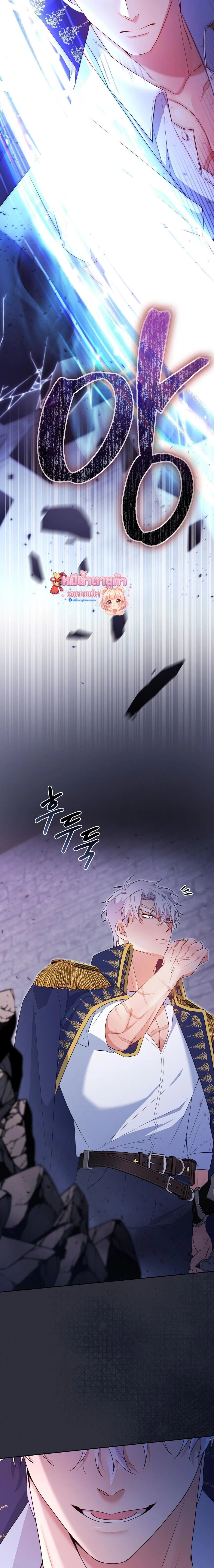 I Am M นี่ฉันเป็นสาย M งั้นเหรอ?! - หน้า 21