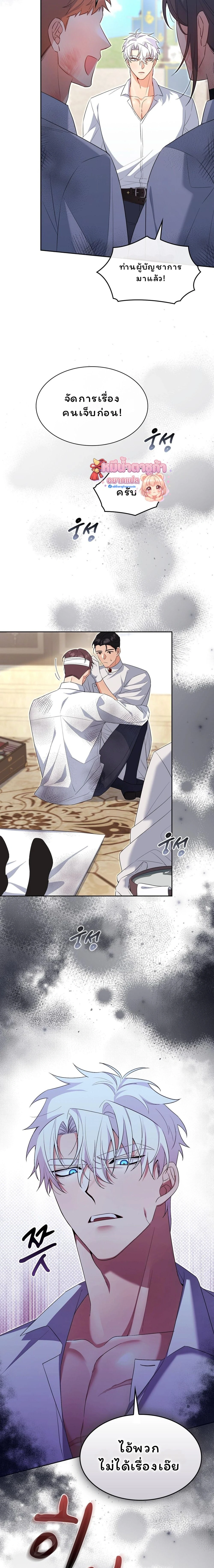 I Am M นี่ฉันเป็นสาย M งั้นเหรอ?! - หน้า 3