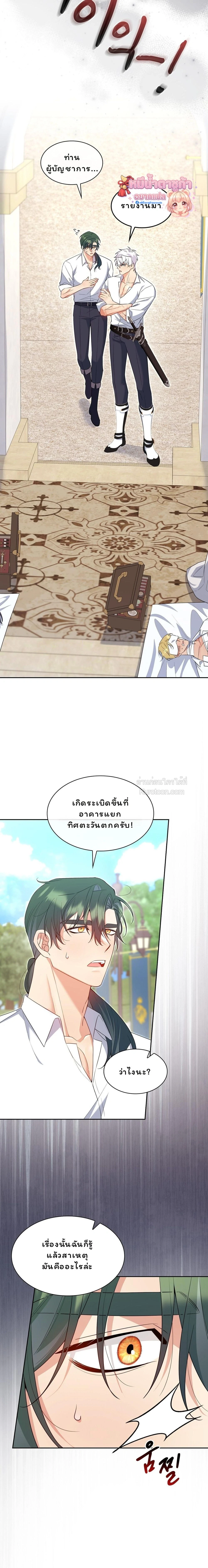 I Am M นี่ฉันเป็นสาย M งั้นเหรอ?! - หน้า 4