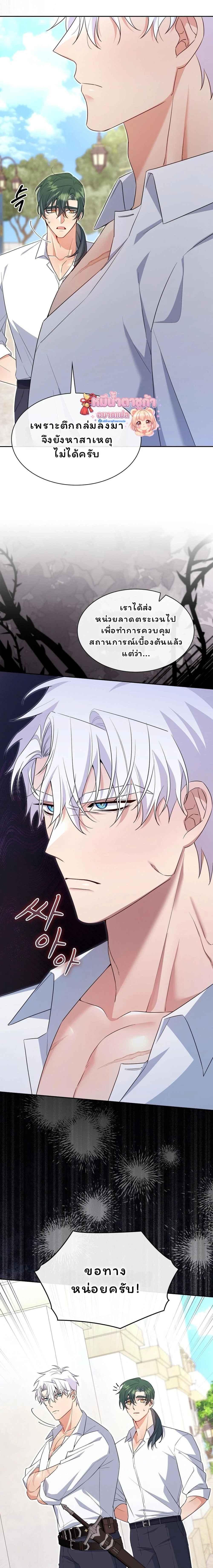 I Am M นี่ฉันเป็นสาย M งั้นเหรอ?! - หน้า 5
