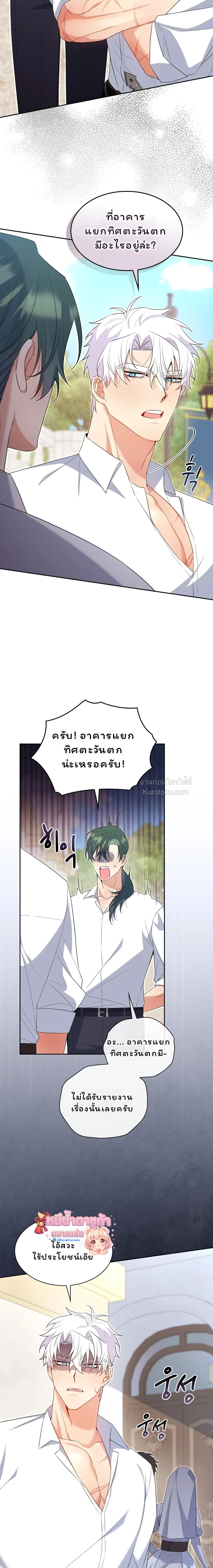 I Am M นี่ฉันเป็นสาย M งั้นเหรอ?! - หน้า 8
