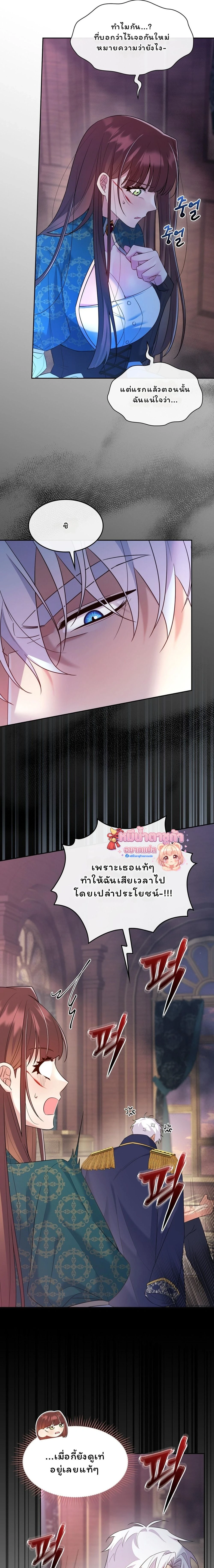 I Am M นี่ฉันเป็นสาย M งั้นเหรอ?! - หน้า 14