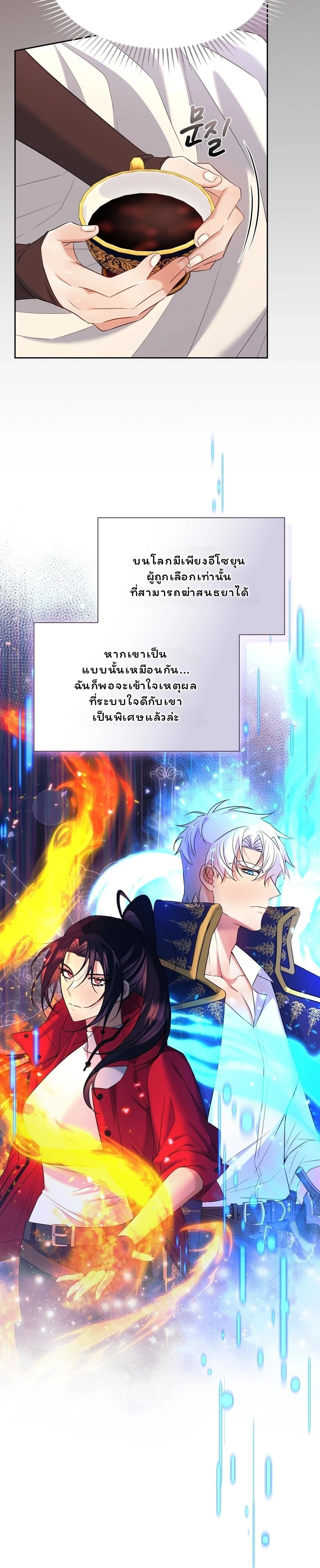 I Am M นี่ฉันเป็นสาย M งั้นเหรอ?! - หน้า 19