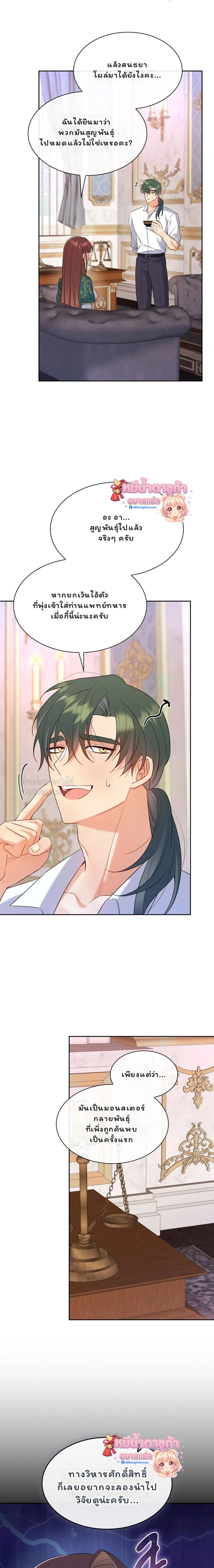 I Am M นี่ฉันเป็นสาย M งั้นเหรอ?! - หน้า 20