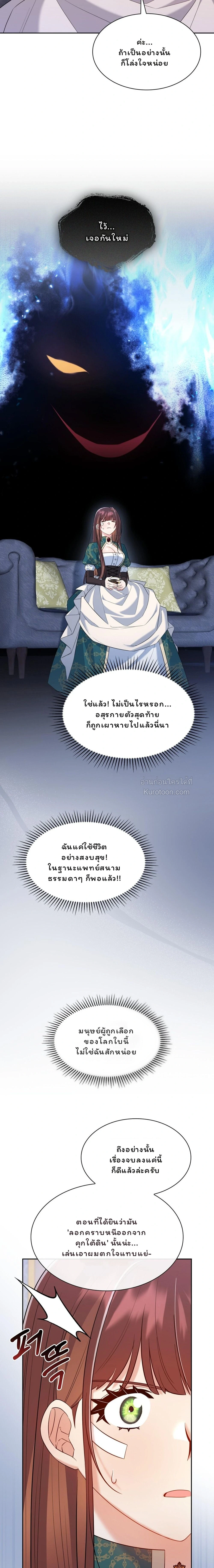 I Am M นี่ฉันเป็นสาย M งั้นเหรอ?! - หน้า 24