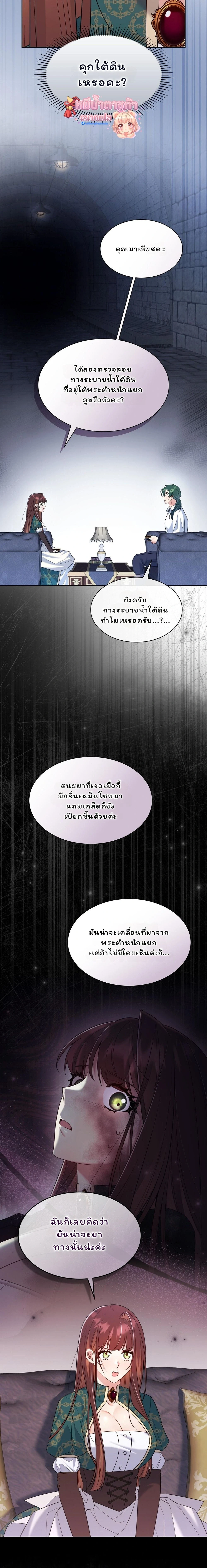 I Am M นี่ฉันเป็นสาย M งั้นเหรอ?! - หน้า 25