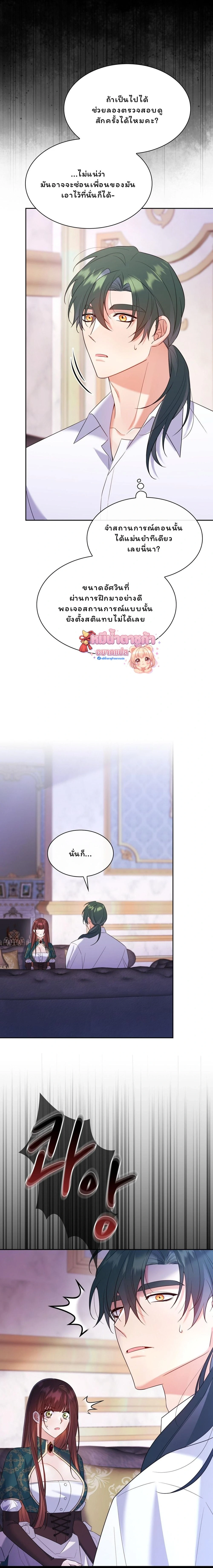 I Am M นี่ฉันเป็นสาย M งั้นเหรอ?! - หน้า 26