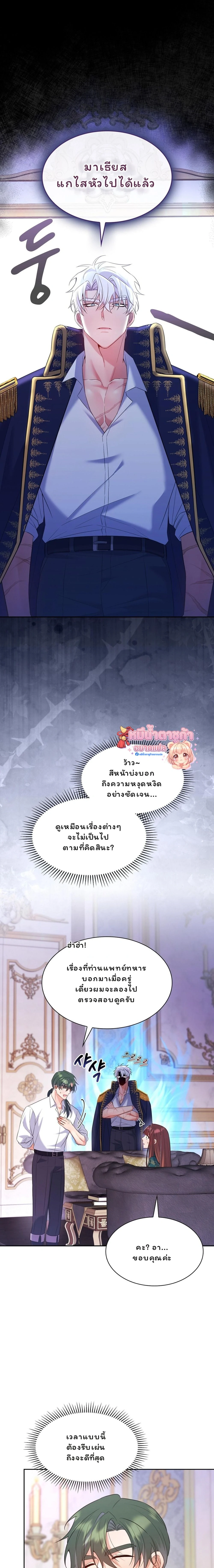 I Am M นี่ฉันเป็นสาย M งั้นเหรอ?! - หน้า 27