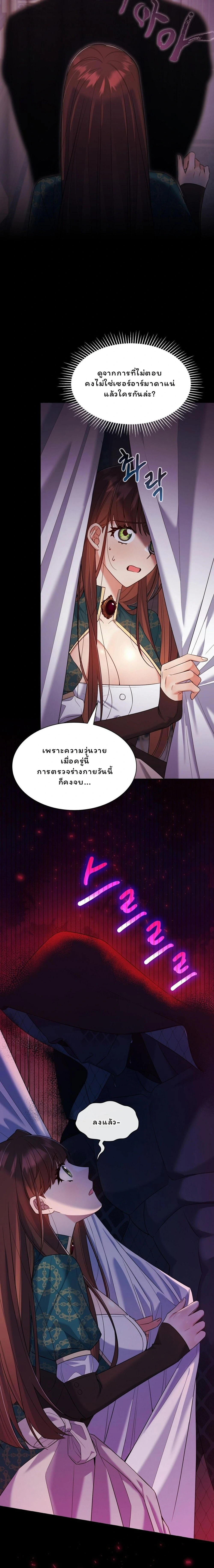 I Am M นี่ฉันเป็นสาย M งั้นเหรอ?! - หน้า 3